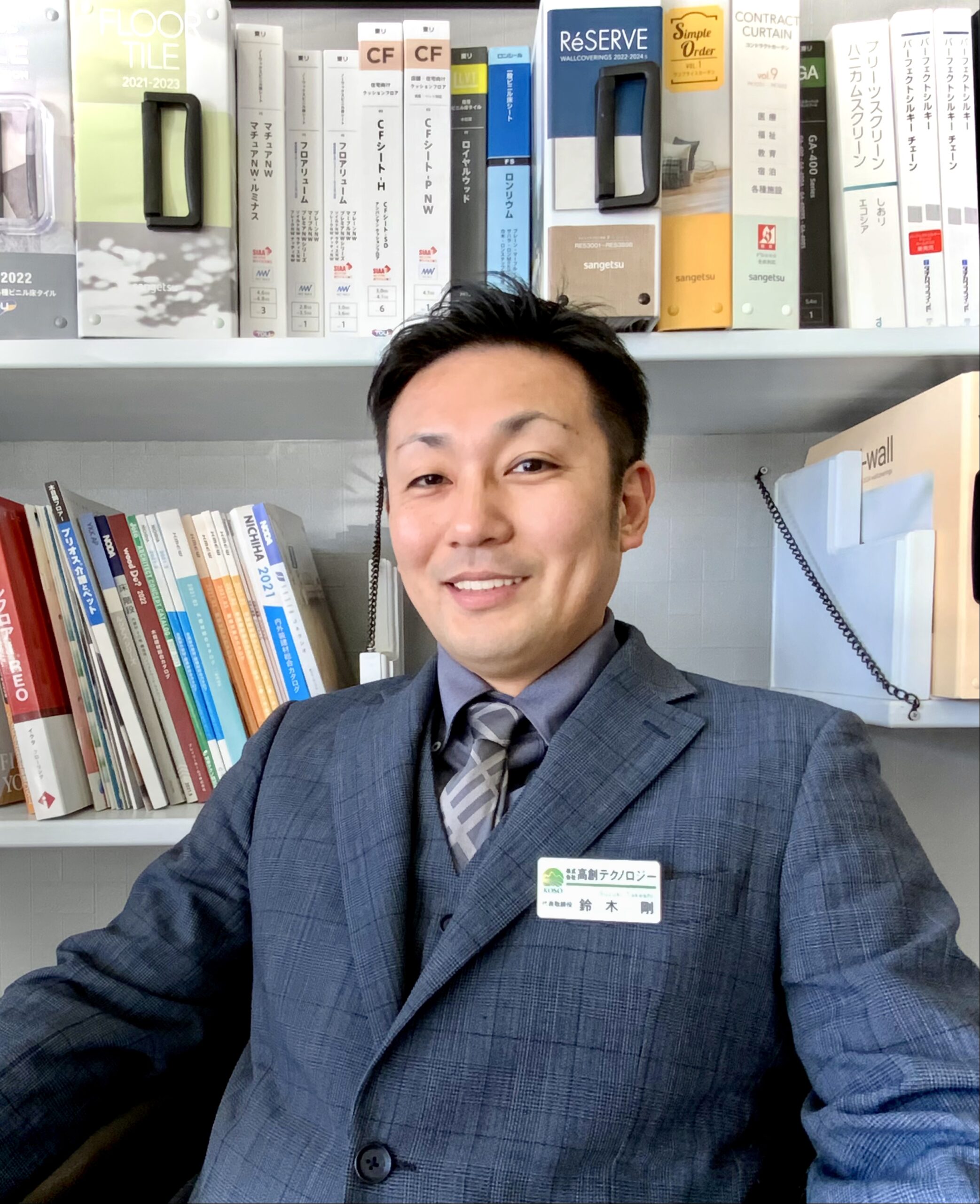 株式会社高創テクノロジー 代表取締役 鈴木剛