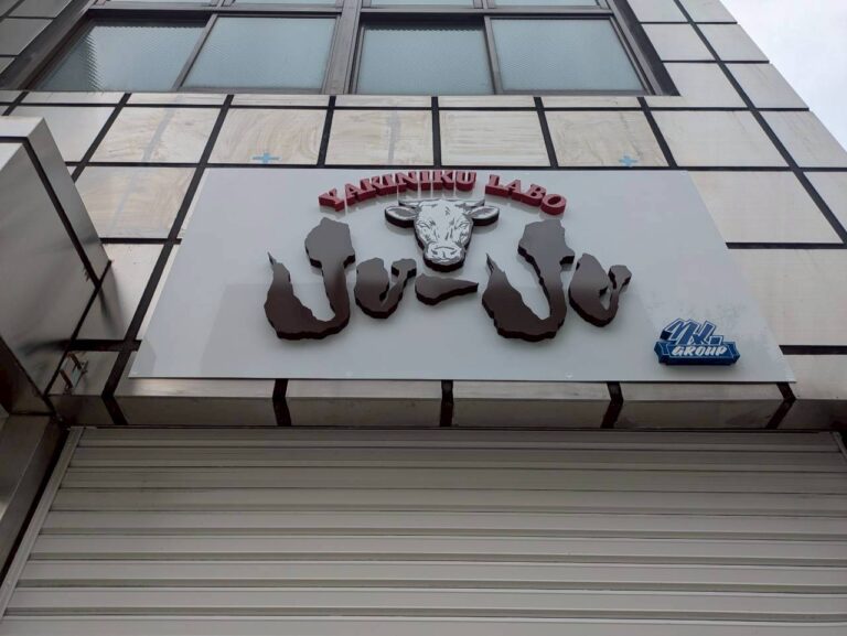 水戸市｜飲食店看板工事